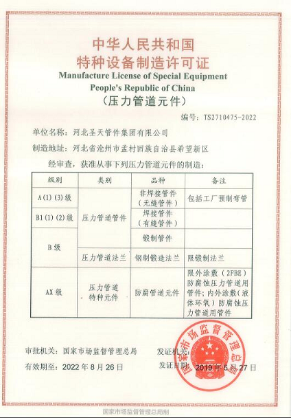 圣天特種設(shè)備副本