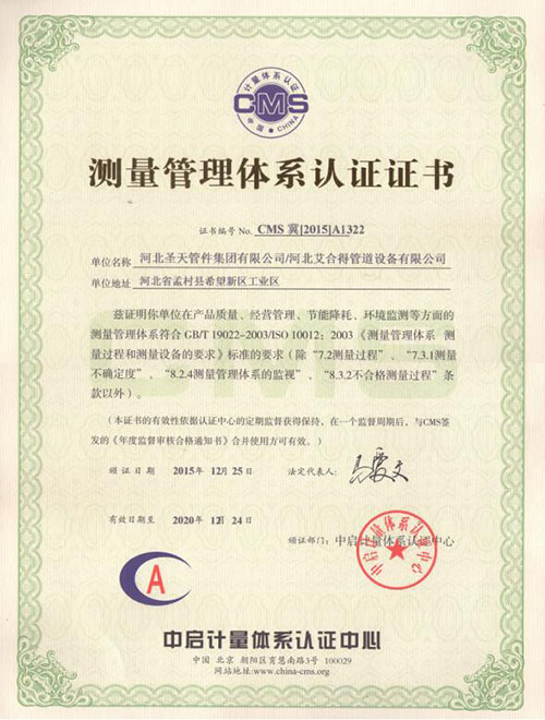 測量管理體系認(rèn)證